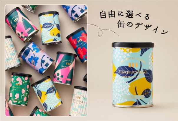 自由に選べる缶のデザイン